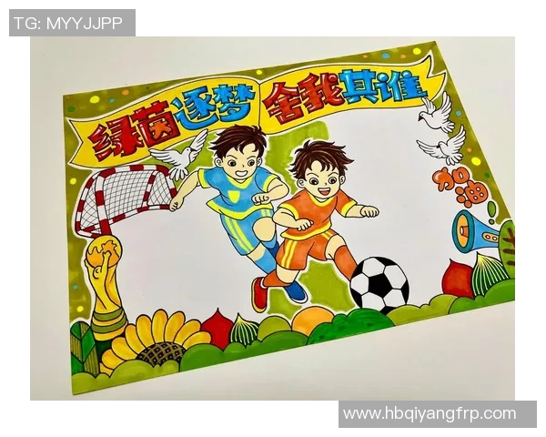 足球明星的传奇人生与奋斗历程手抄报展示